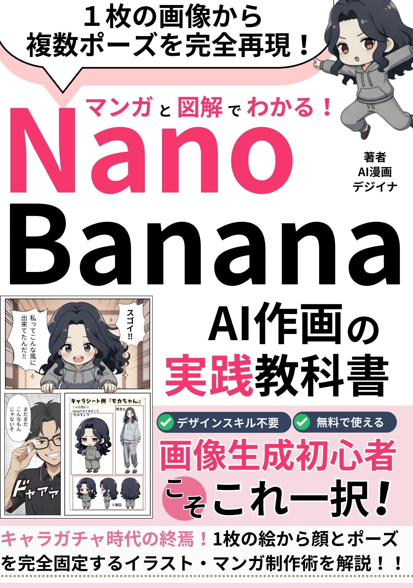 Nano Banana 表紙